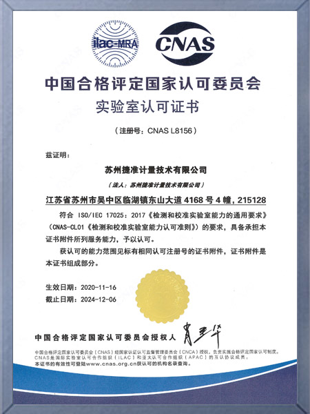2020年实验室认可证书（中文）
